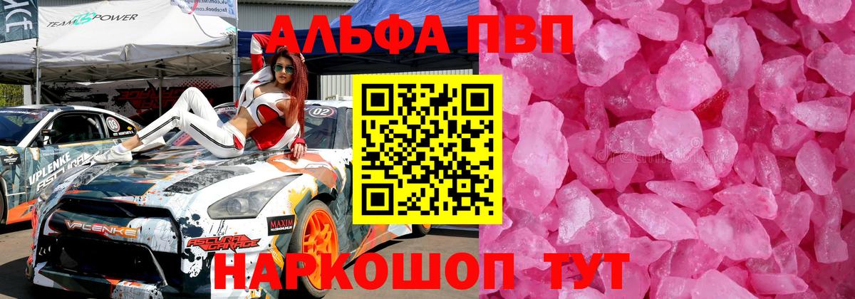 A PVP кристаллы  Alpha-PVP СК  Вход с VPN  Alpha PVP крисы CK  Амурск 