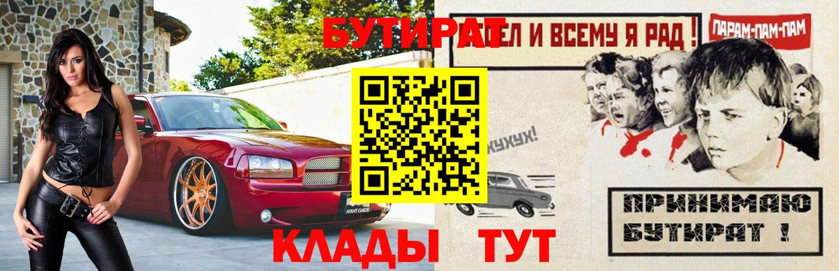 БУТИРАТ BDO Амурск