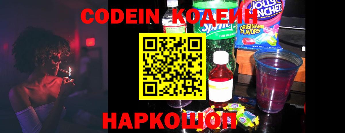 Кодеиновый сироп Lean напиток Lean (лин)  Codein напиток Lean (лин)  Амурск  Вход с VPN 