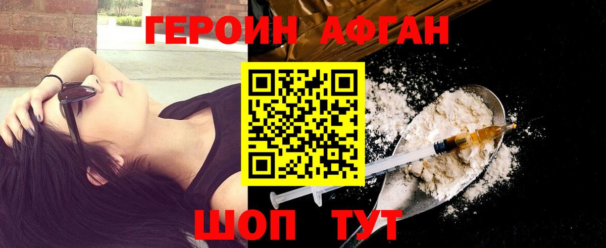 ГЕРОИН Heroin Амурск